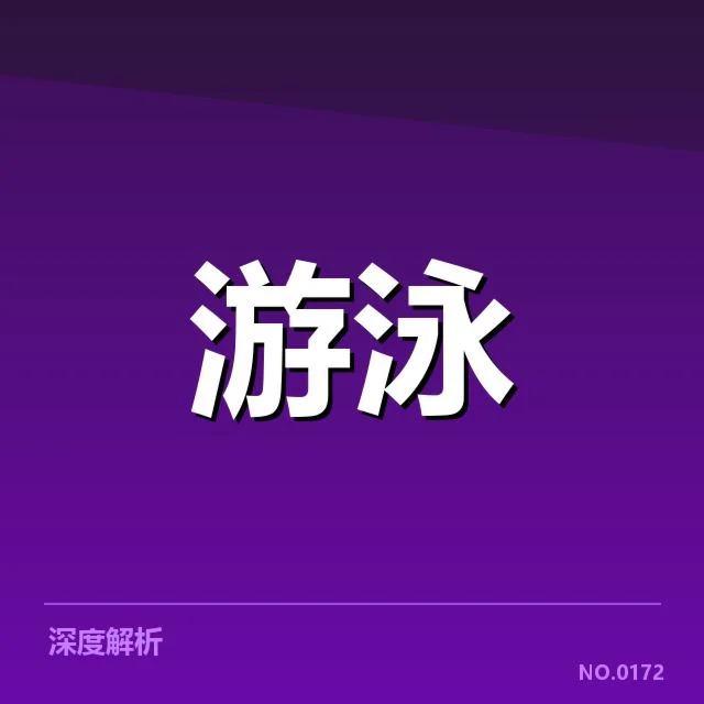 短池赛事技术要点背后,运动员训练策略与比赛表现的关系分析